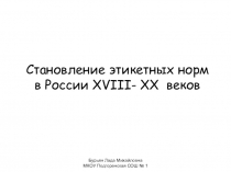 Презентация по культуре общения и культурологии