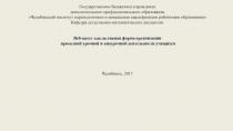 Веб-квест как активная форма организации проектной урочной и внеурочной деятельности учащихся