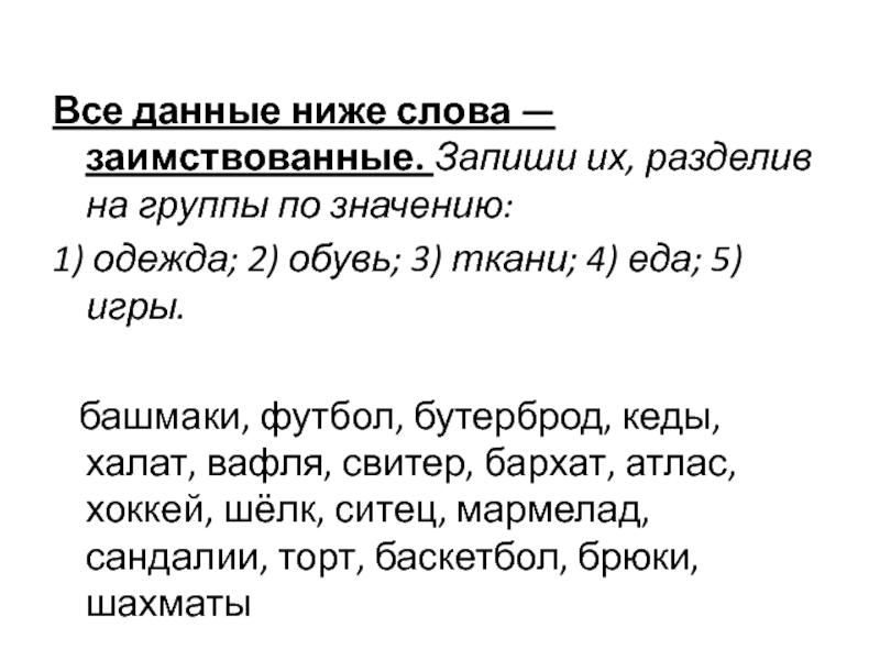 Дай ниже. Низкая слово по смыслу. Слова из слова телескоп. Слова низко. Деление на слоги телескоп слова телескоп.