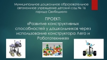 Презентация  для чего нужна робототехника в детском саду