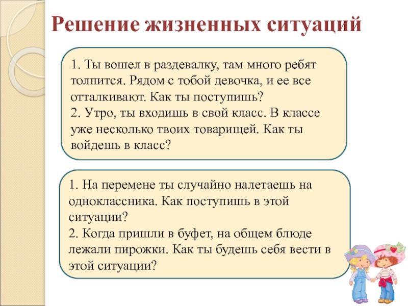 Презентация простая этика поступков 4 класс урок орксэ презентация 4 класс