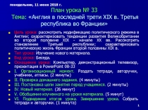 Презентация по истории на тему Англия в последней трети XIX в. (8 класс)