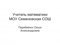 Презентация по математике Упражнения для глаз
