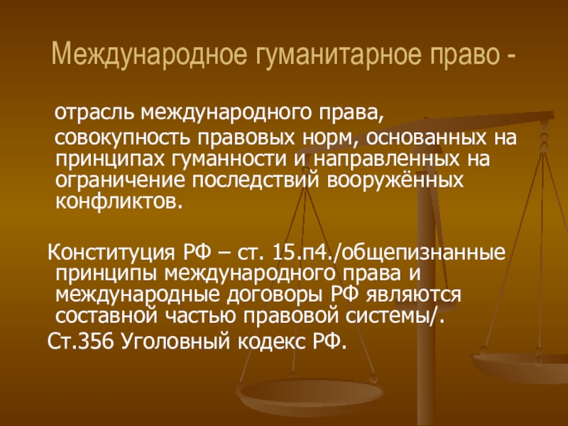 Под международным правом. Отрасли международного права. Международное право это отрасль права. Отраслевые институты международного права. Основные принципы международного права.