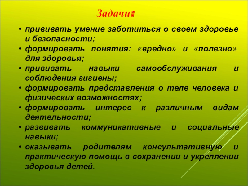 Привить навыки. Умение заботиться о здоровье ребенка. Умения привитые ребенку. Привить навык ребенку.