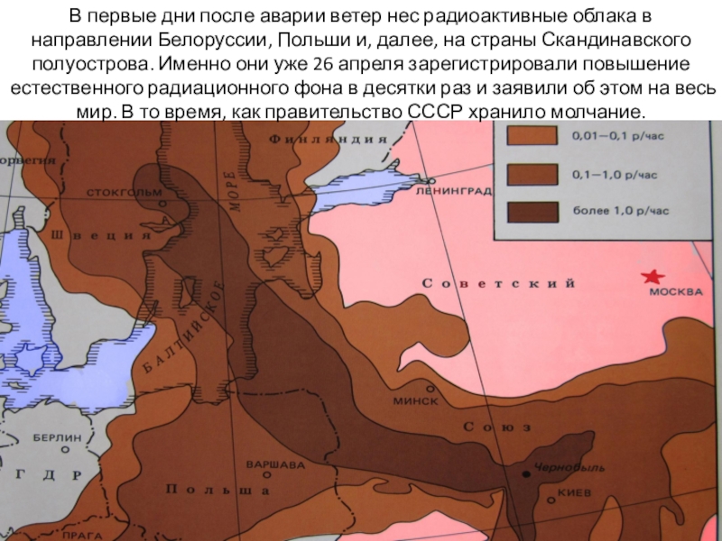 Карта загрязнения после аварии на чернобыльской