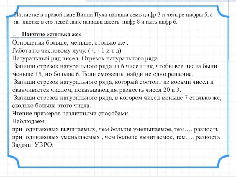 Натуральный отрезок. Запиши отрезок натурального ряда чисел от 9 до 15. Отрезок натурального ряда чисел. Запиши отрезок натурального ряда чисел. Решение задачи запиши отрезок натурального ряда.