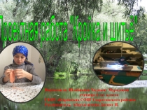 Проектная работа Кройка и шитье