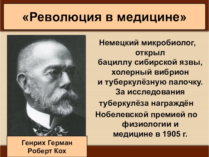 Открытия в медицине. Ученые в медицине и их открытия. Современные ученые в медицине и их открытия. Известные открытия в медицине. Великие открытия в медицине.