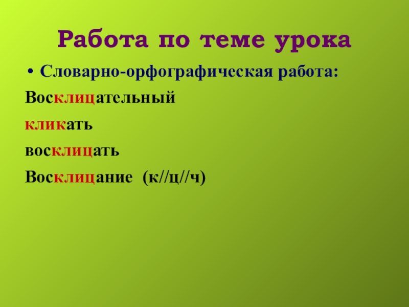 5 класс восклицательные предложения презентация