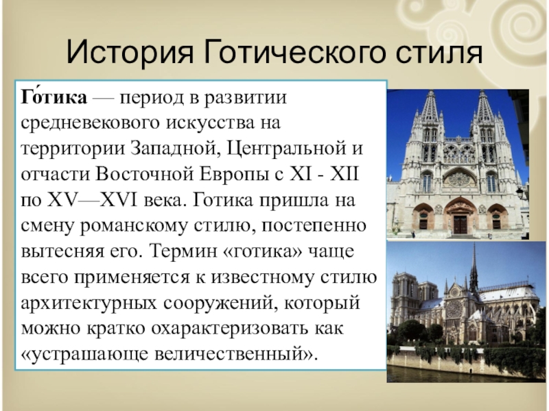 Мхк 10 класс презентация архитектура западноевропейского средневековья