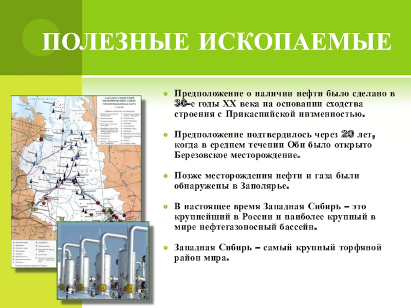 Основные месторождения нефти в западной сибири