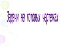 Презентация по геометрии 7 класс Признаки равенства треугольников