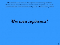 Презентация классного часа посвященная 9 мая (7 класс)