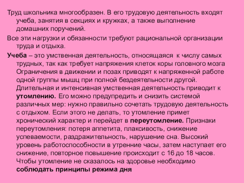 Сочинение о труде 5 класс. Учеба это труд сочинение. Труд школьника. Труд школьника это учеба. Сочинение о труде.