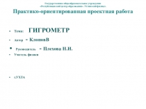 Презентация к уроку Влажность воздуха