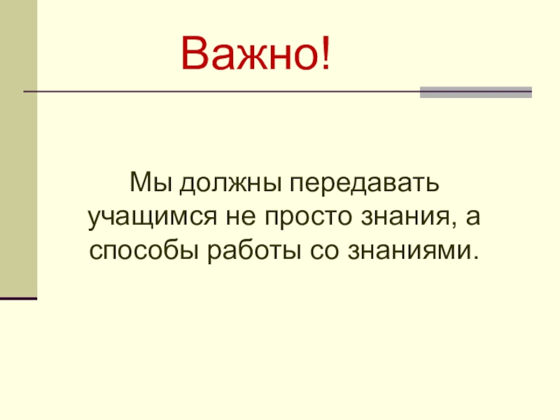 Просто знания