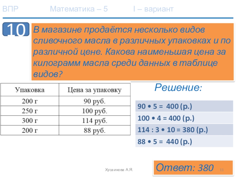 В магазине продали 5. В магазине продаётся несколько видов. В магазине продается несколько видов масла в различных. В магазине продаётся несколько видов творога в различных. ВПР математика 5 упаковки сыра.