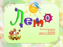 Презентация по экологии Летние развлечения