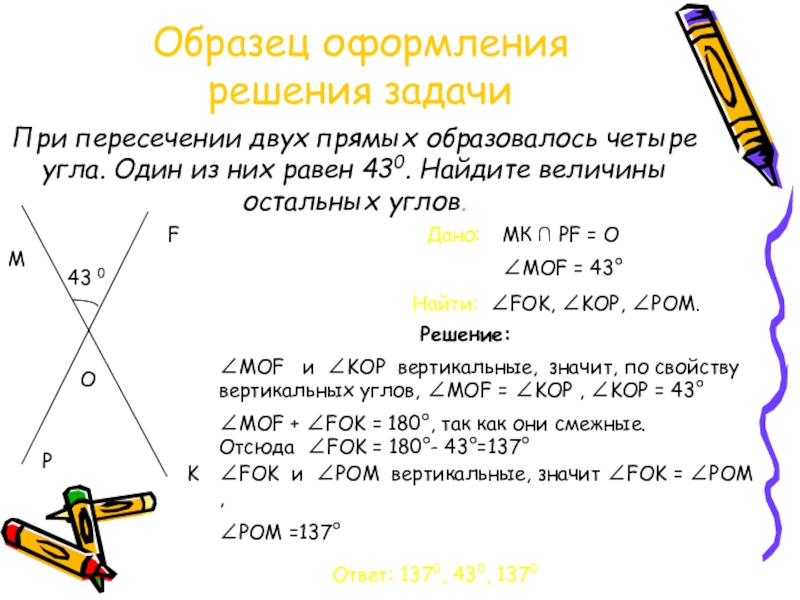 Один из вертикальных углов равен 40 градусов чему равен другой угол решение с чертежом