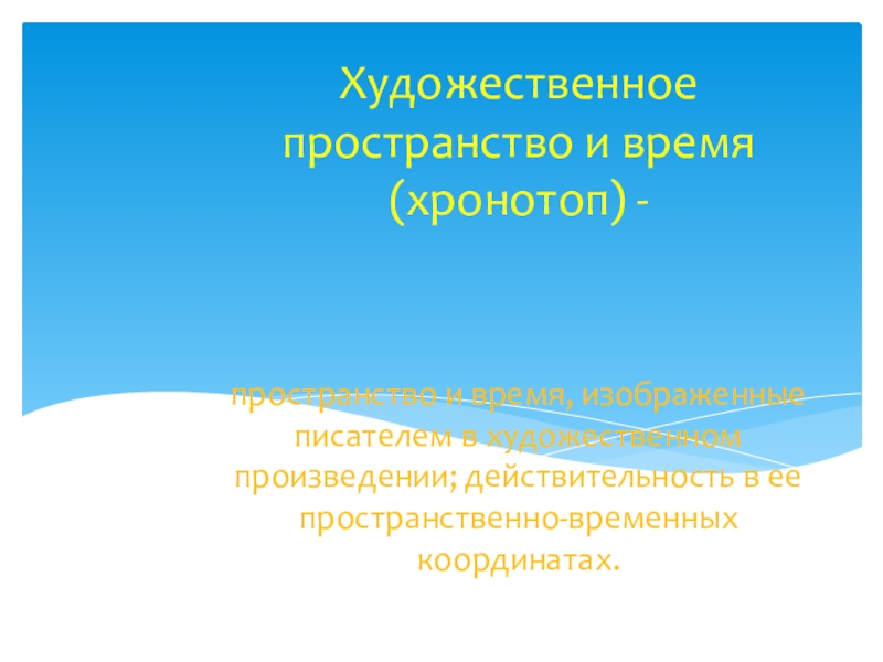 Пространство презентация. Цитаты на тему художественное пространство.