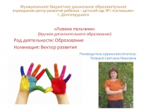 Презентация Кружок дополнительного образования .