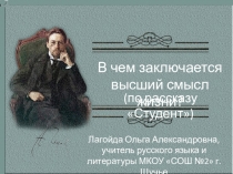 Презентация по литературе на тему Чехов А.П. Студент