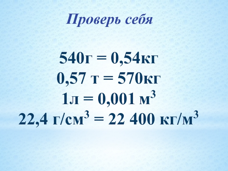 59 кг т. 570кг. Вес 54-г-540. Упростите и Найдите отношение величин 18 кг 540г.