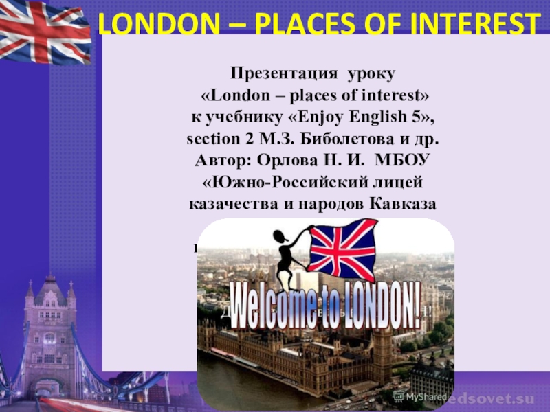 Урок london. Жетоны Лондон на урок английского языка-.