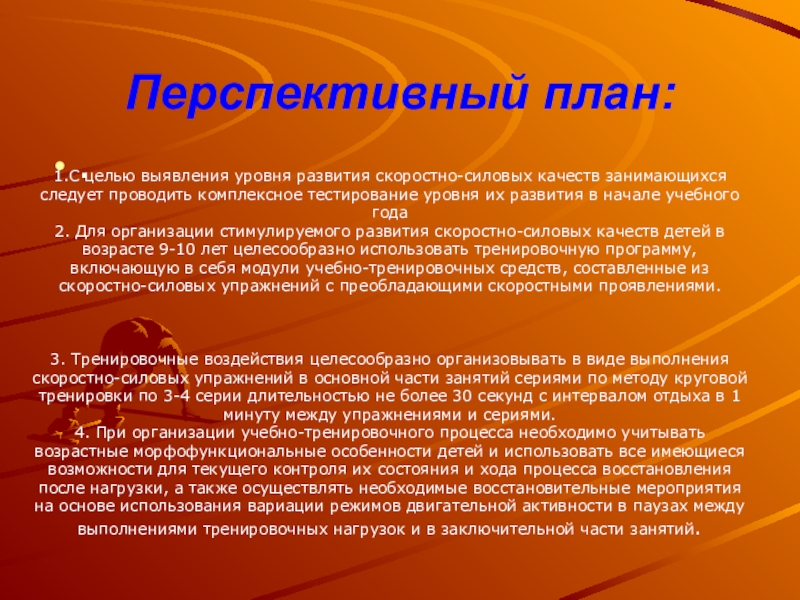 Презентация на тему развитие скоростно силовых качеств