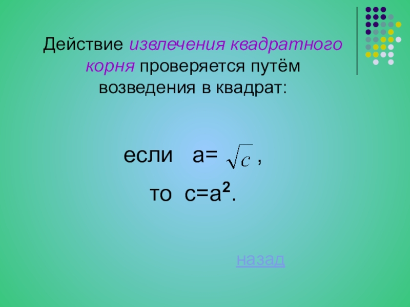 Правила возведения в квадрат