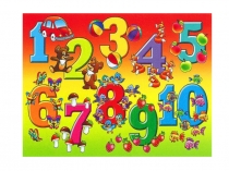 Моя любимая цифра