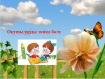 Презентация по родному языку на тему Түйе мен тышқан