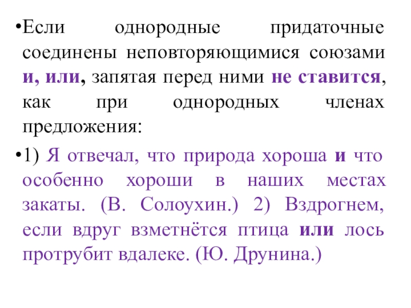 Запятые в придаточных предложениях. Однородные придаточные с союзом и. Однородные придаточные предложения запятая. Два придаточных предложения Соединенных союзом и. Одноррдеые прилаточнвз.