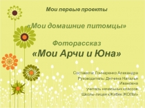 Проект хомячки 1 класс