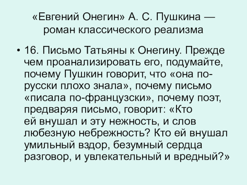 Анализ онегина. Евгений Онегин реализм. Реализм романа Евгений Онегин. Евгений Онегин реалистический Роман. Реализм Евгения Онегина.