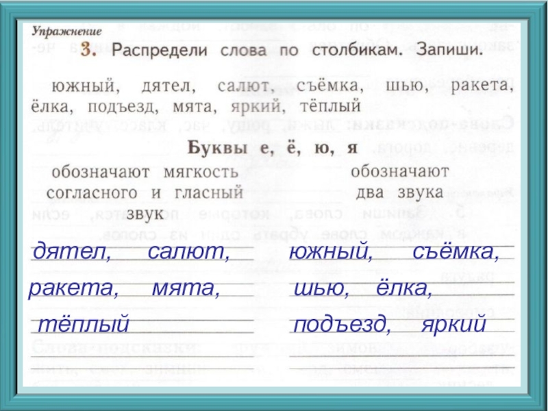 Урок 27 русский язык 1 класс 21 век презентация