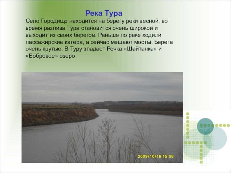 Река тура проект