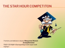 Презентация для внеклассного мероприятия Звездный час