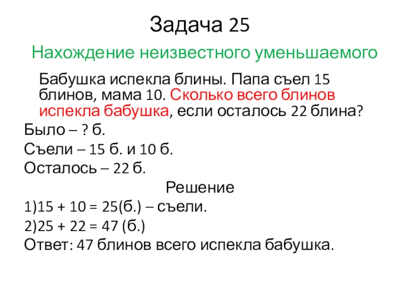 Приготовили 12 блинов и разделили на 4 равные порции задача