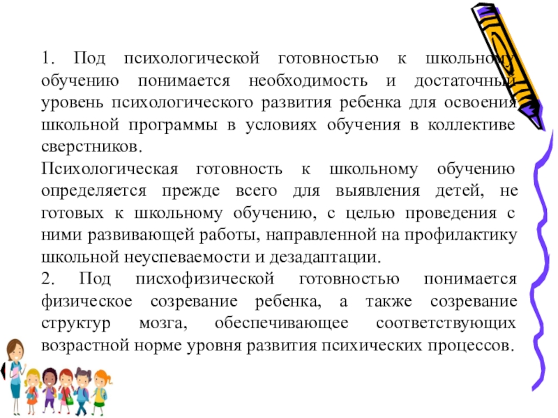 Диагностика мотивационной готовности к школе. Диагностика мотивационной готовности к школе. Формирование мотивационной готовности детей к школе. Оценка мотивационной готовности д. Оценка мотивационной готовности д.