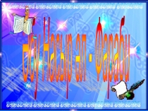 Презентация по литературе на тему Әбу Насыр Әл Фараби 4 класс