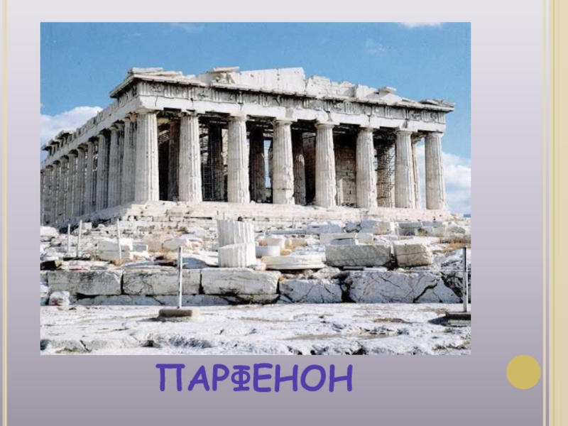 Athens clue