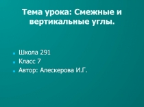 Презентация по геометрии 7 класс