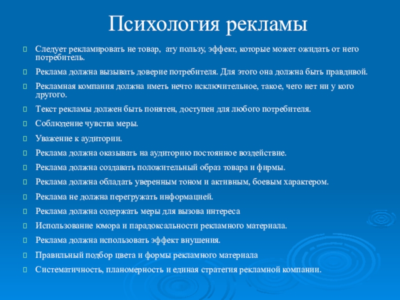 Психология рекламы. Задачи психологии рекламы. Психология в рекламе лекция. Психология рекламы изучает. Проблемы психологии рекламы.