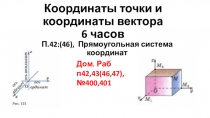 Презентация по математике на тему Угол между векторами