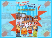 Презентация Что такое СПИД