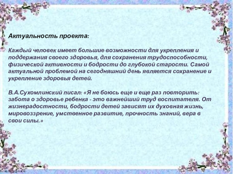 Проект по технологии актуальность