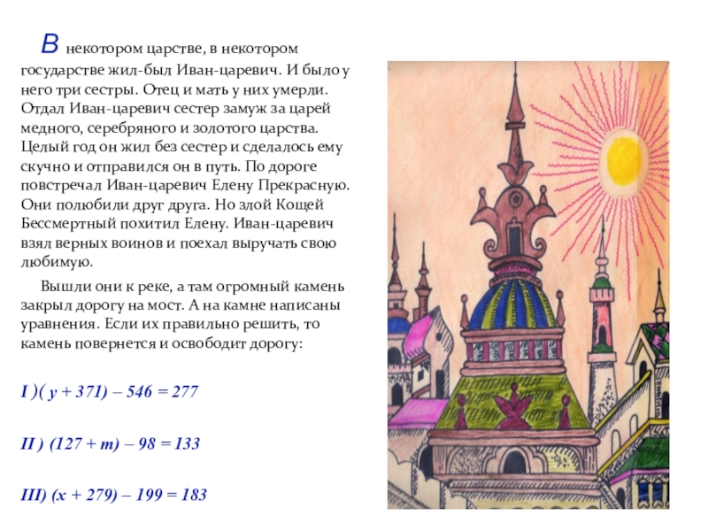 В некотором государстве. В некотором царстве в некотором государстве. Жил был в некотором царстве. В некотором царстве в некотором государстве жил был царь. В некотором царстве придумать сказку.