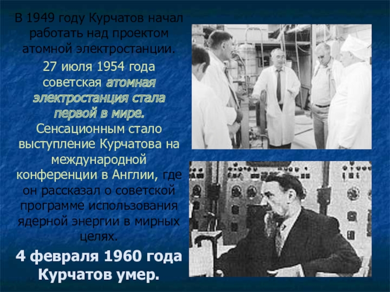 В декабре 1953 года был запущен проект атом для мира кто был создателем этого проекта